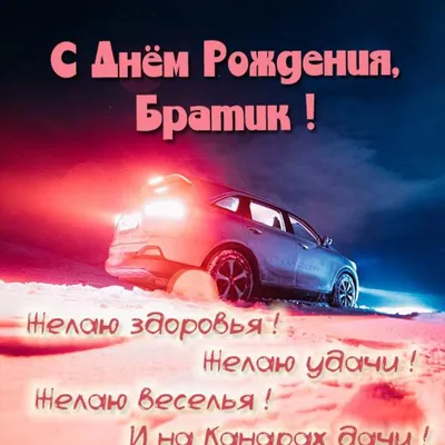 Поздравление с Днем рождения брату: своими словами, стихи для брата – Люкс  ФМ