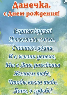 Шоколадный торт для Данила🍫🎂🥳🥳🥳🥳🥳 С днём рождения, Данил! 🥳🥳🥳  Здоровья и хорошего настроения 😊😉👍 | ВКонтакте