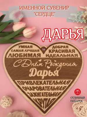 С ДНЁМ РОЖДЕНИЯ, ДАРЬЯ! 🌺 ПОЗДРАВЛЕНИЕ С ДНЁМ РОЖДЕНИЯ ДЛЯ ДАШИ 🌸 ОЧЕНЬ  КРАСИВОЕ ПОЗДРАВЛЕНИЕ 💐 - YouTube