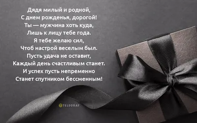 Стихотворение «С ДНЁМ РОЖДЕНИЯ, ДЯДЯ ПЕТЯ!» автора Клавдия Брюхатская  (Залкина) - Литературный сайт Fabulae