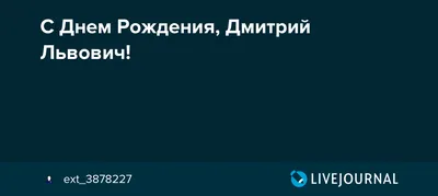 Потапов Дмитрий Геннадьевич! С Днём рождения! - 12 Января 2017 -  Ульяновское отделение Союза художников России