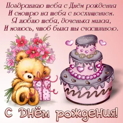 С Днем Рождения Доченька моя! ❤️🌹🌹🌹 - YouTube