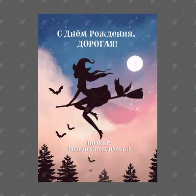 Открытка \"С Днем рождения, дорогая\" 10*15см