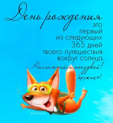 С Днем Рождения, мой друг в ЖЖ: erofotos — LiveJournal