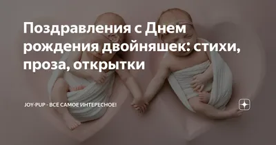 С днем рождения сестрички двойняшки открытки красивые - фото и картинки  abrakadabra.fun