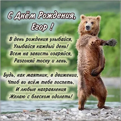 С днём рождения, Егор! - YouTube