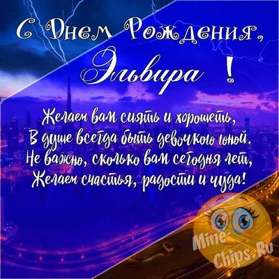 С днем рождения, Эля - Страница 5 - О приятном / поздравления - Форум  Туртранс-Вояж