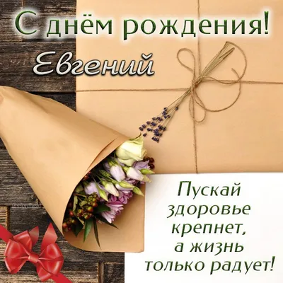 🥳С ДНЕМ РОЖДЕНИЯ, ЕВГЕНИЙ ВЛАДИМИРОВИЧ! | 🥳С ДНЕМ РОЖДЕНИЯ, ЕВГЕНИЙ  ВЛАДИМИРОВИЧ! ✨Сегодня особенный день для коллектива ГБОУ ДО РК  «Крымпатриотцентр» - свой день рождения отмечает наш уважаемый... | By  Крымпатриотцентр | Facebook