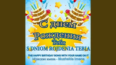 С днём рождения, Ярослав! 🎊 Пусть сбываются все мечты!!! Много радости и  счастливого детства 🥳 #детиостровка#детскийсад | Instagram