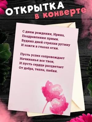 🌸 ИРА С ДНЕМ РОЖДЕНИЯ / С ДНЕМ РОЖДЕНИЯ ИРИНА / С ДНЁМ РОЖДЕНИЯ / ОТКРЫТКИ С  ДНЕМ РОЖДЕНИЯ / ИРОЧКА - YouTube