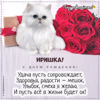 Поздравляю с днём рождения свою невестку Ирочку🎂#сДнёмРожденияИришка... |  TikTok