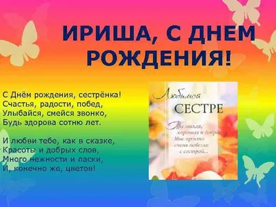 Открытки \"С Днем Рождения, Ирина, Ира!\" (113 шт.)