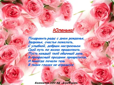 С Днём рождения Юлечка! #сднемрожденияюлия #сднёмрожденияюля #дляюлии ... |  TikTok