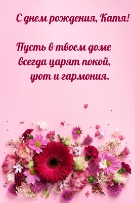 купить торт с днем рождения екатерина c бесплатной доставкой в  Санкт-Петербурге, Питере, СПБ