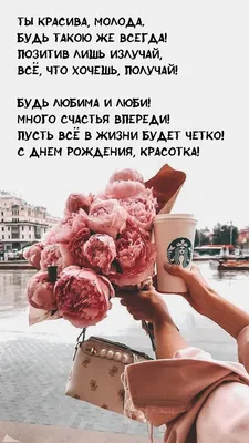 🎀 С днём рождения, КРАСОТКА 🎀... - Европа Уно Трейд СПб | Facebook