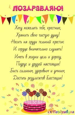 Поздравления с днем рождения крестнику - Газета по Одесски