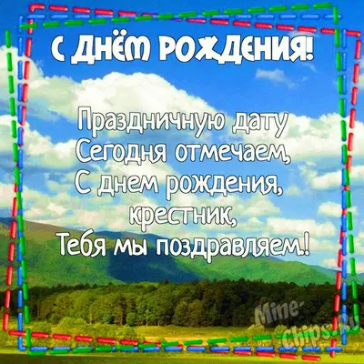 настроениесуперрррррр _С ДНЁМ РОЖДЕНИЯ, МОЙ ЛЮБИМЫЙ КРЕСТНИК! 🙏💯💃... |  TikTok