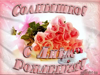 ℒℴνℯ❀ С ДНЕМ РОЖДЕНИЯ КРЕСТНИЦА.БУДЬ САМОЙ СЧАСТЛИВОЙ!!!!!...❀ ܓღ ~  Открытка (плейкаст)