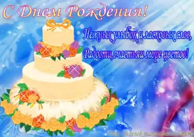 деньрождения #вденьрождения #праздник #спраздником #поздравляю #поздр... |  TikTok