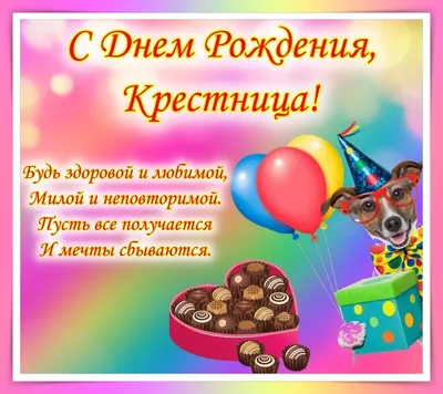 поздравление для крестницы с днём рождения. congratulations for the  goddaughter on her birthday. - YouTube