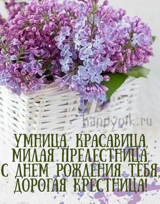 С днем рождения крестнице картинки с поздравлениями. | С днем рождения,  Открытки, Рождение