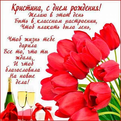 Сегодня День Рождения у нашей сестры Кристины Денисенко!!! 🎁🎉 ⠀ Кристина,  мы поздравляем тебя с днём рождения! 🌸🌸🌸 Желаем обильных Божьих… |  Instagram