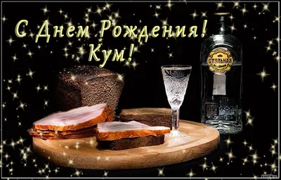 С Днем рождения кумася