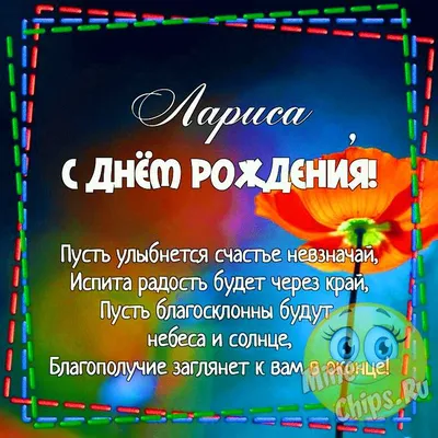 Сегодня, 15 марта, день рождения Ларисы Петровны Тарнаевой, члена Совета  нашей Школы.