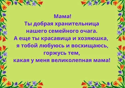 С днем рождения, мама: поздравления от дочери в прозе и стихах