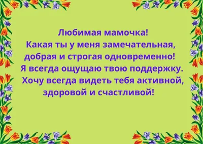 Поздравления с днем рождения маме | С днем рождения, День рождения сестры,  Открытки