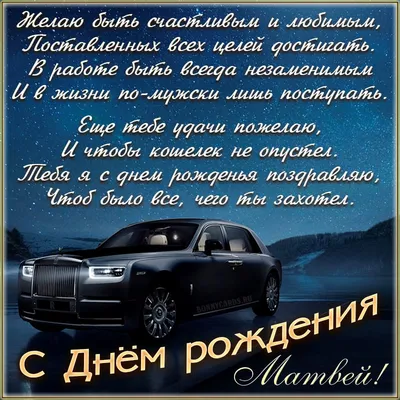 Картинка с днем рождения Матвей на 5 лет Версия 2 - поздравляйте бесплатно  на otkritochka.net