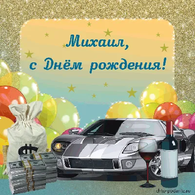 С днем рождения, Михаил Святославович! 🎂 Многолетний капитан нашего клуба,  а ныне тренер основной команды Михаил Святославович Осинов… | Instagram