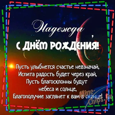 Канц Эксмо - C Днем рождения! Сегодня принимает поздравления Паутова Надежда  Михайловна! Присоединяемся к поздравлениям! | Facebook