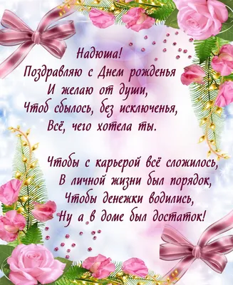 Надя с днем рождения | Flowers, Plants, Rose