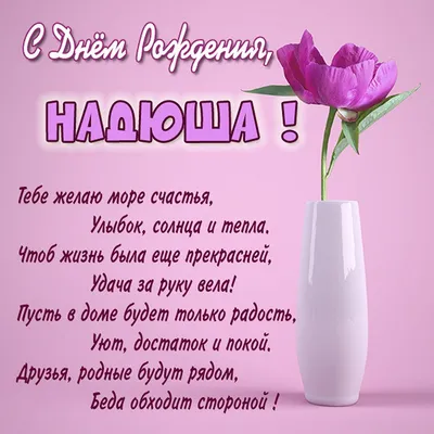 🌸 НАДЕЖДА, НАДЮША С ДНЕМ РОЖДЕНИЯ 🌸 С ДНЕМ РОЖДЕНИЯ НАДЯ 🌸 С ДНЁМ  РОЖДЕНИЯ 🌸 С ДНЕМ РОЖДЕНИЯ НАДЕЖДА - YouTube