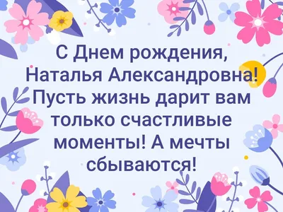 Поздравляем Наталью Николаевну с Днём Рождения! — ИЦТЭФ АлтГУ