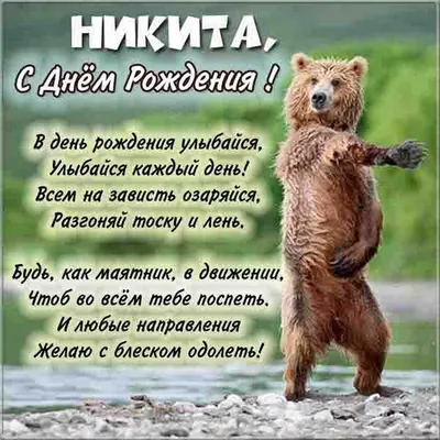 С днём рождения, Никита! - YouTube