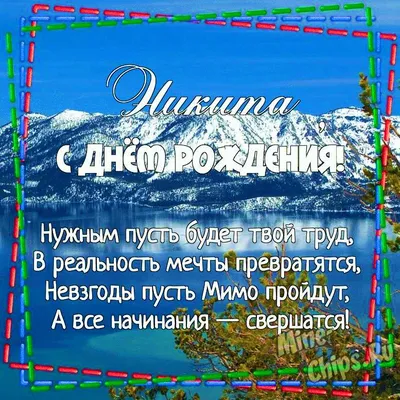 С днём рождения Никита!!! Пусть все мечты и желания исполняться на все 100  %!!! Торт \"Молочный ломтик\" - 2,4… | Instagram