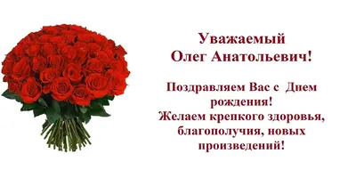 С ДНЕМ РОЖДЕНИЯ, ОЛЕГ! - Плэйкасты - Поздравления, Посвящения