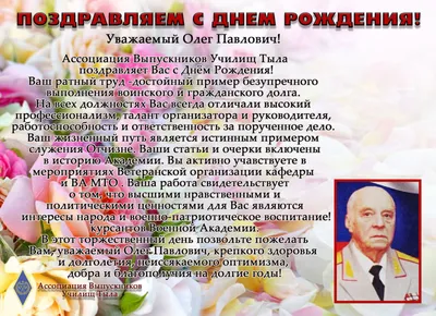 С днем рождения, Олег Алексеевич! - БК Пари НН