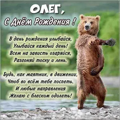 Олег,с Днём рождения!#С Днём рождения,Олег!# | TikTok