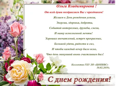 🌸Ольга Николаевна!!! Поздравляем Вас с днем рождения, Наш бухгалтер  дорогой! Пусть прекрасные мгновения В этот день бегут рекой. Пусть… |  Instagram