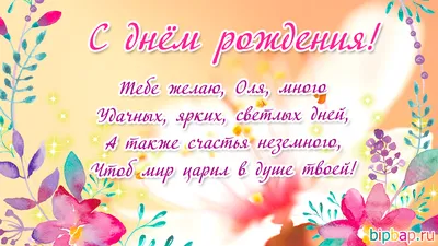 С днем рождения, Ольга Ивановна!