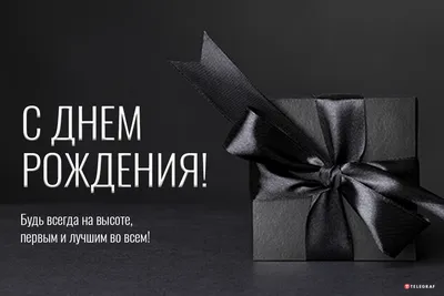 Картинка с днем рождения мужчине без алкоголя - GreetCard.ru