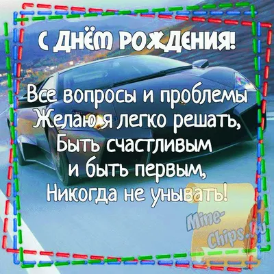 Стильная открытка с днем рождения мужчине - подборка красивых поздравлений  - Телеграф