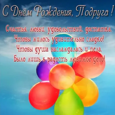 С Днём рождения, подруга! | Ганцавіцкі час