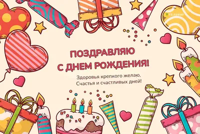 Прикольная открытка с днём рождения! Скачать бесплатно онлайн для вацап!  Яркие и прикольн… | Цитаты о дне рождения, С днем рождения, Смешные  счастливые дни рождения