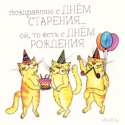 Картинки \"С Днем Рождения!\" бесплатно (12259 шт.)