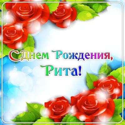 С Днём Рождения Рита! | Beautiful flowers photos, Rose flower wallpaper,  Most beautiful flowers