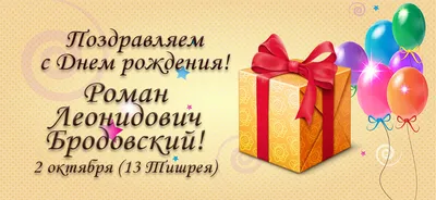 С днём рождения, Роман! - Новости - официальный сайт ХК «Стальные лисы»